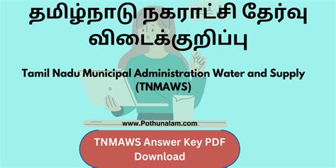 தமிழ்நாடு நகராட்சி தேர்வில் எவ்வளவு .